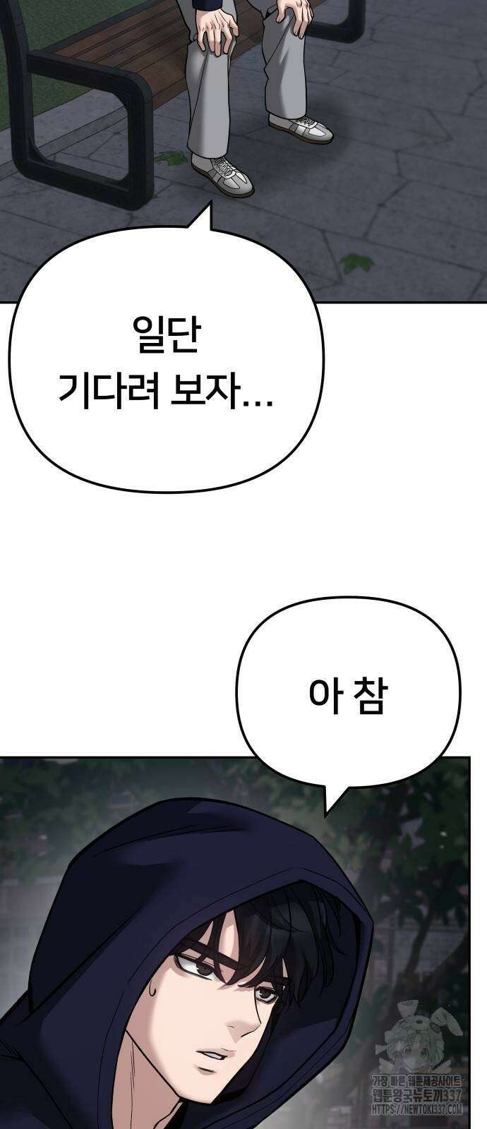 일진담당일진 99화 10