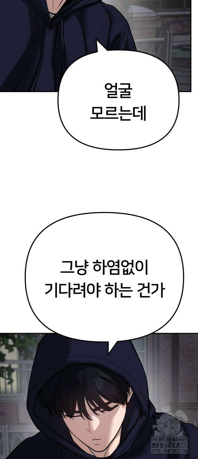 일진담당일진 99화 11