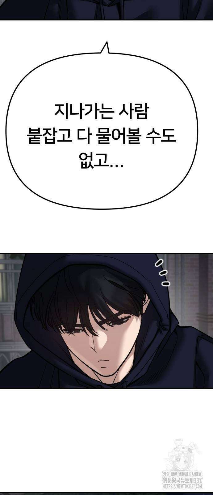 일진담당일진 99화 12