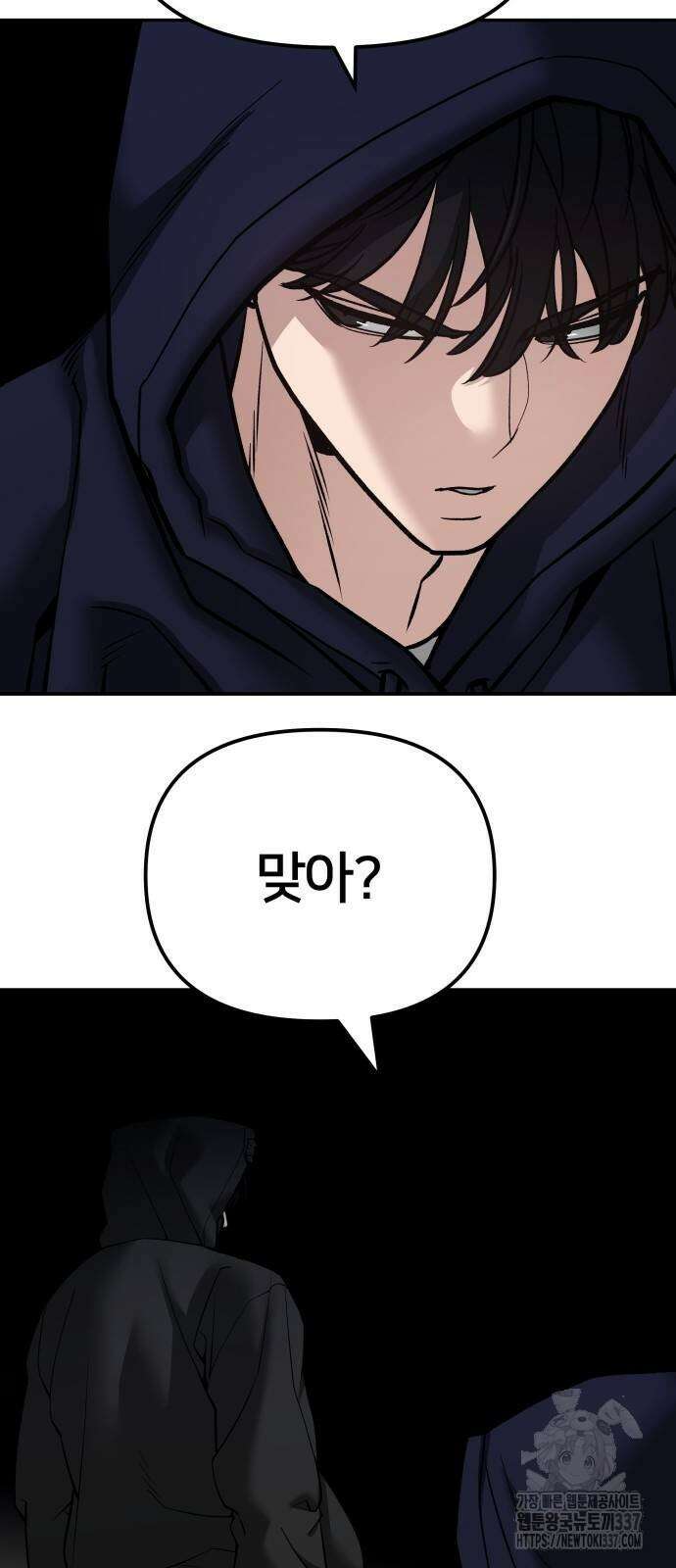 일진담당일진 99화 17