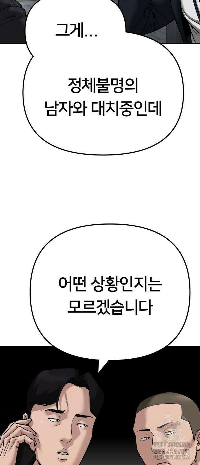 일진담당일진 99화 19