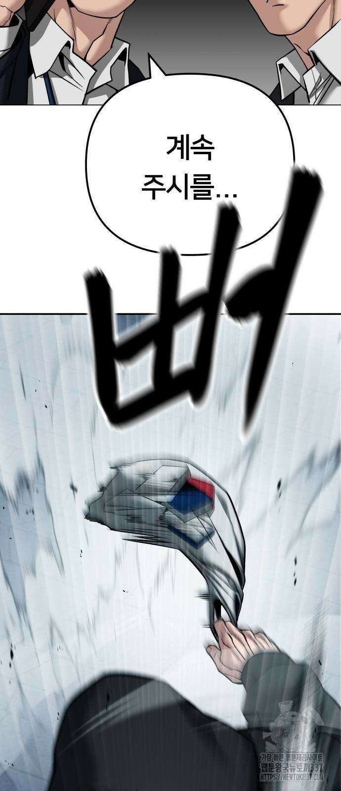 일진담당일진 99화 20
