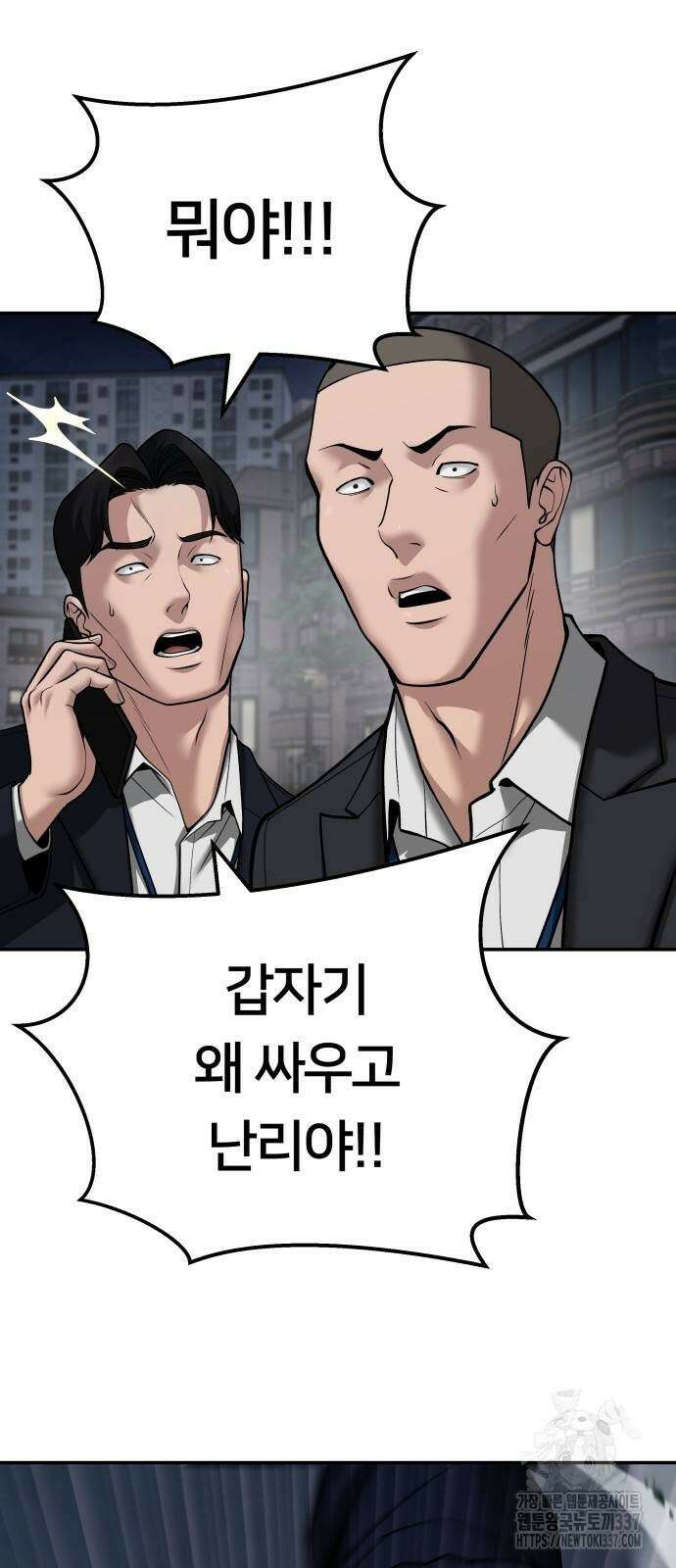 일진담당일진 99화 23