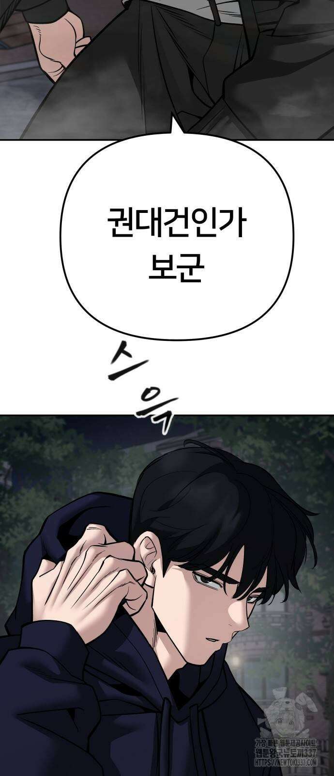 일진담당일진 99화 28