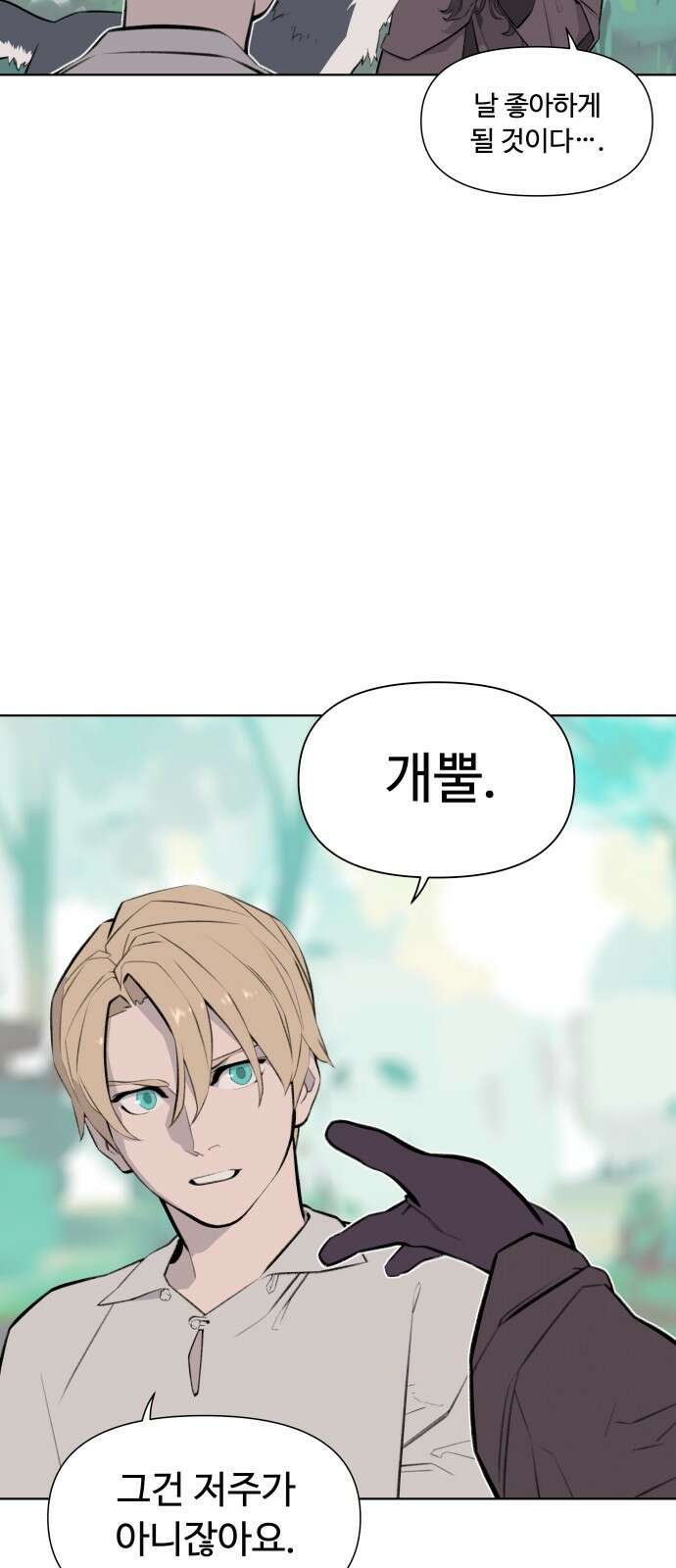 에녹:빛나는 나무 1화 13
