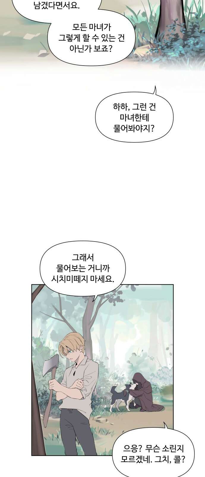 에녹:빛나는 나무 1화 15