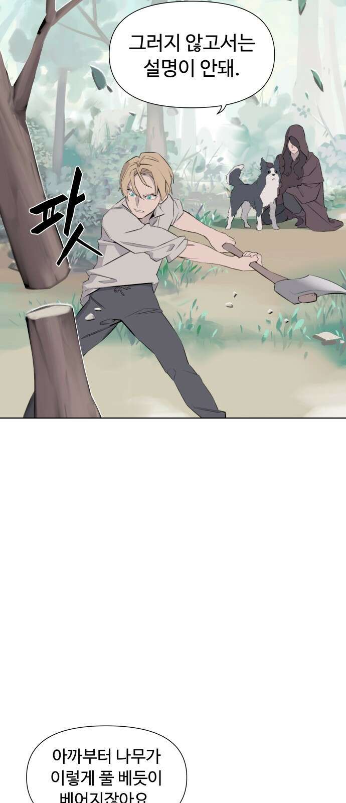 에녹:빛나는 나무 1화 17