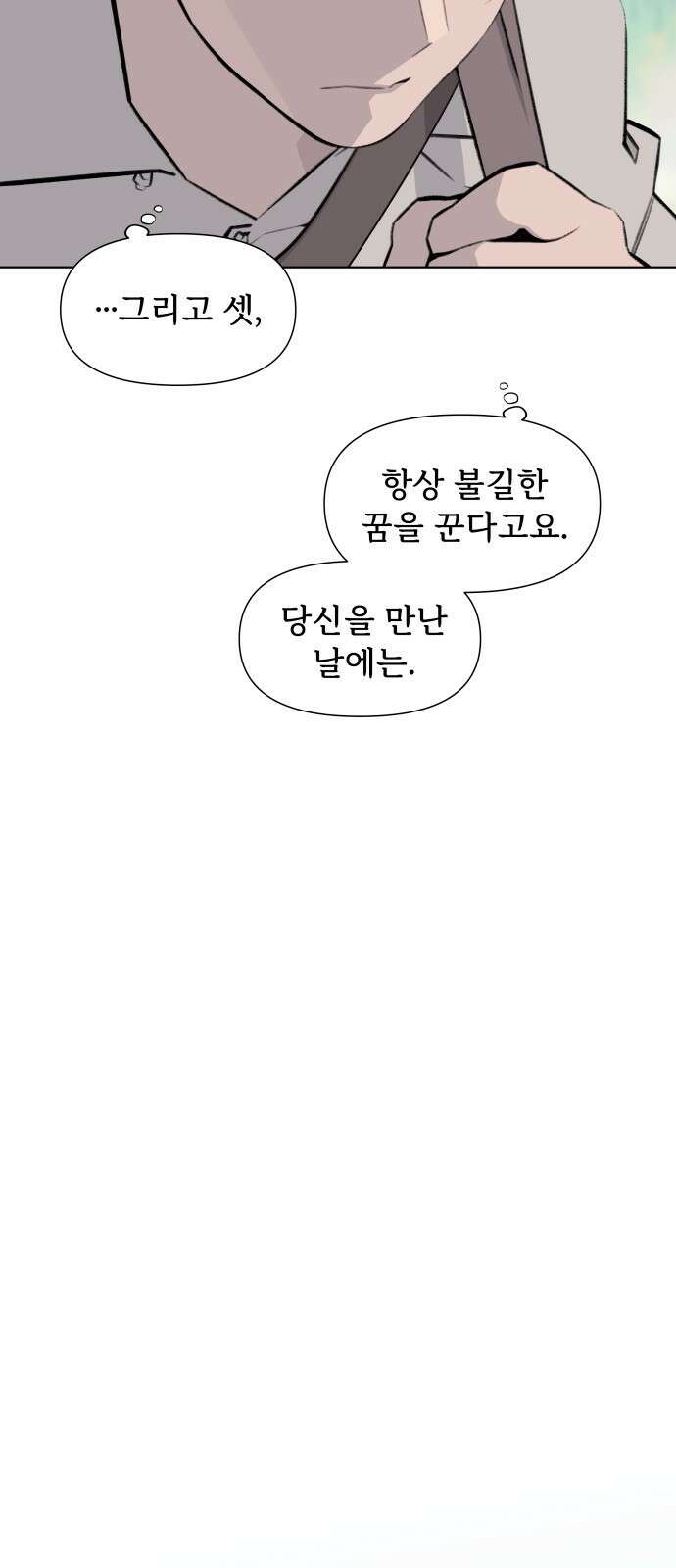 에녹:빛나는 나무 1화 24