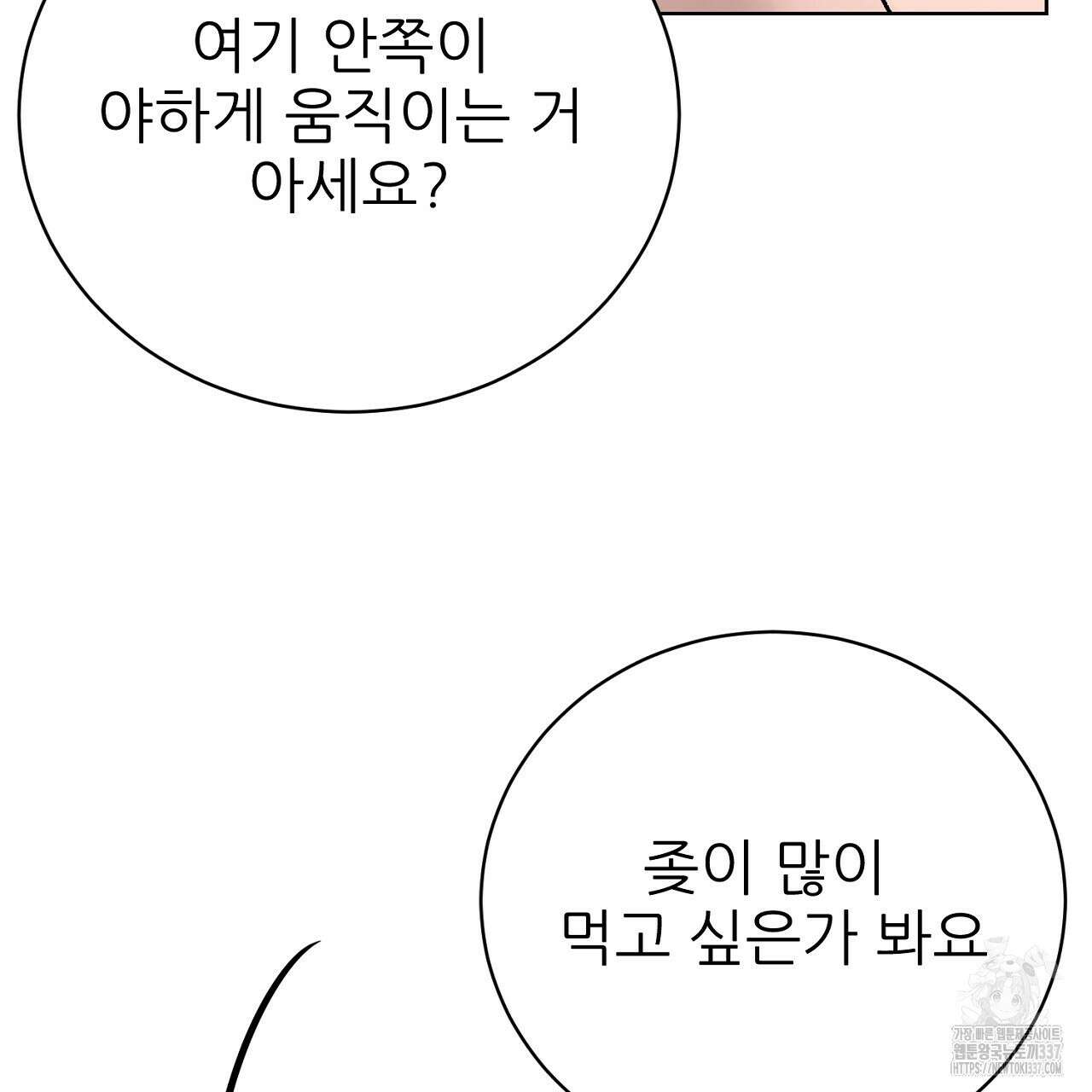개 같은 베이비  21화 9