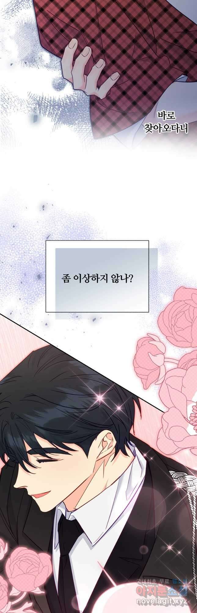 일반인A 46화 31