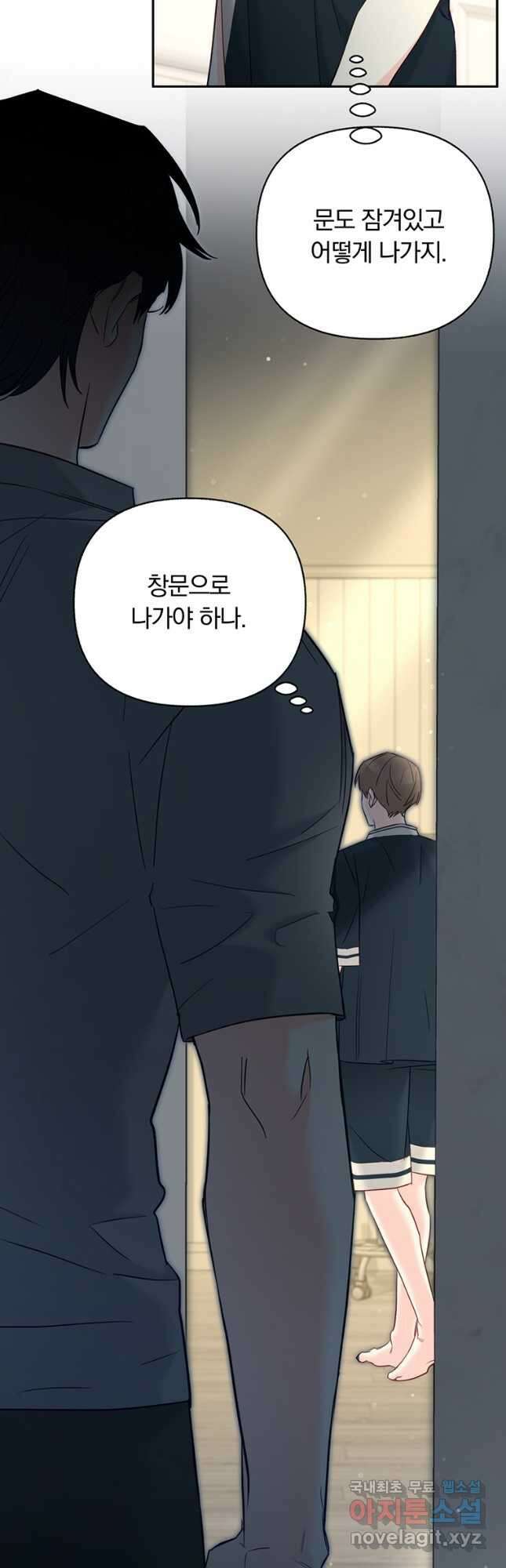 일반인A 46화 47