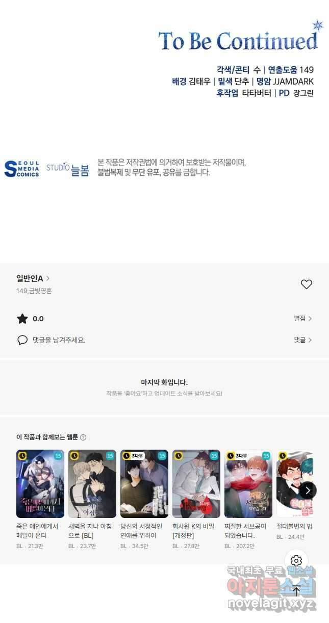 일반인A 46화 49