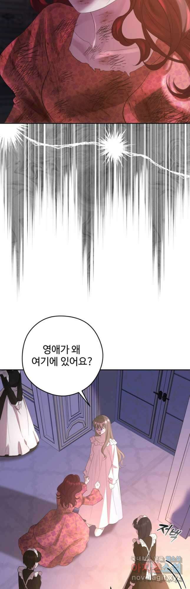 하녀는 폭군의 목줄을 쥐고 있다 58화 2