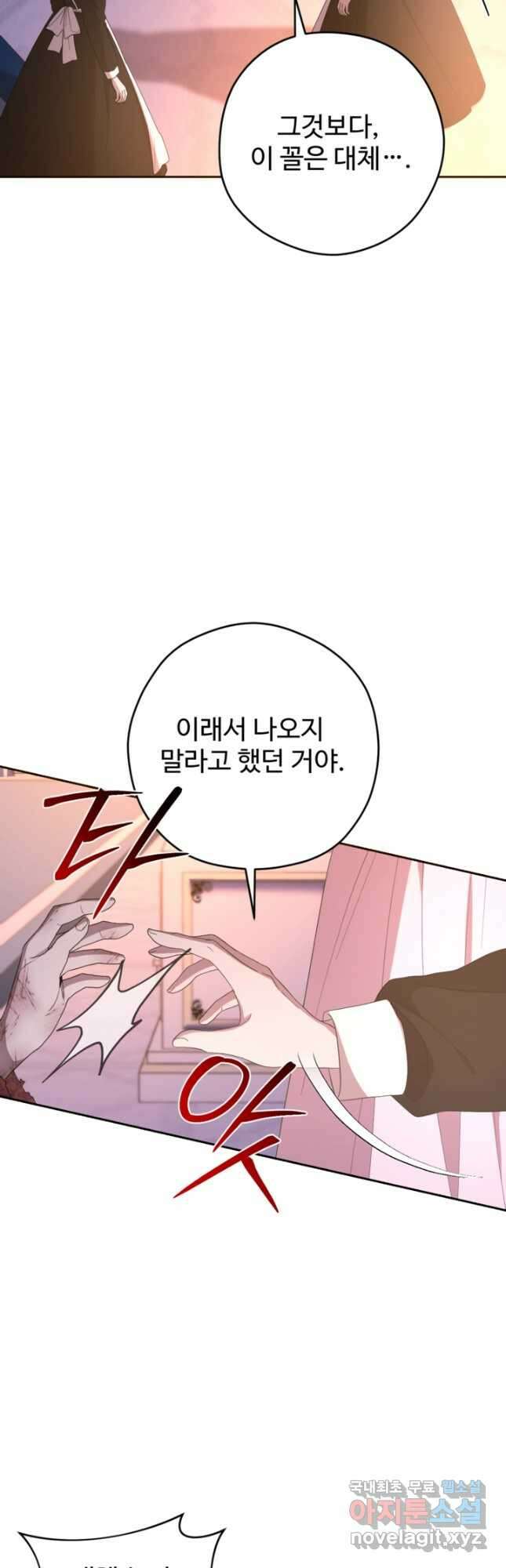 하녀는 폭군의 목줄을 쥐고 있다 58화 3