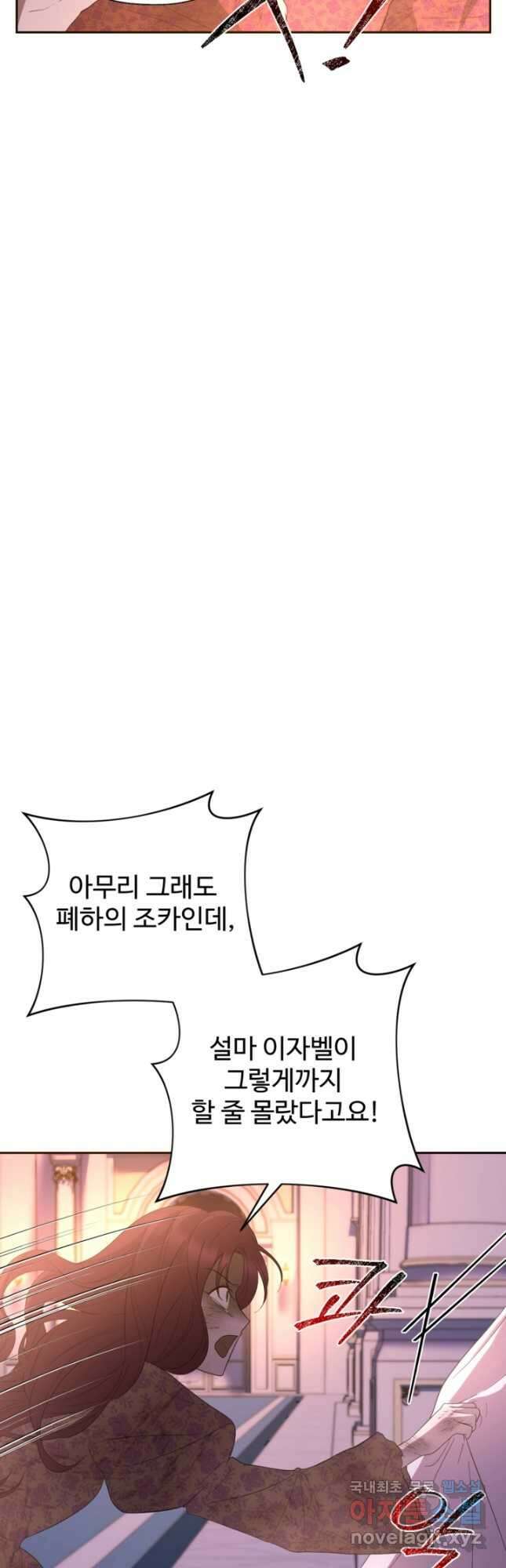 하녀는 폭군의 목줄을 쥐고 있다 58화 6