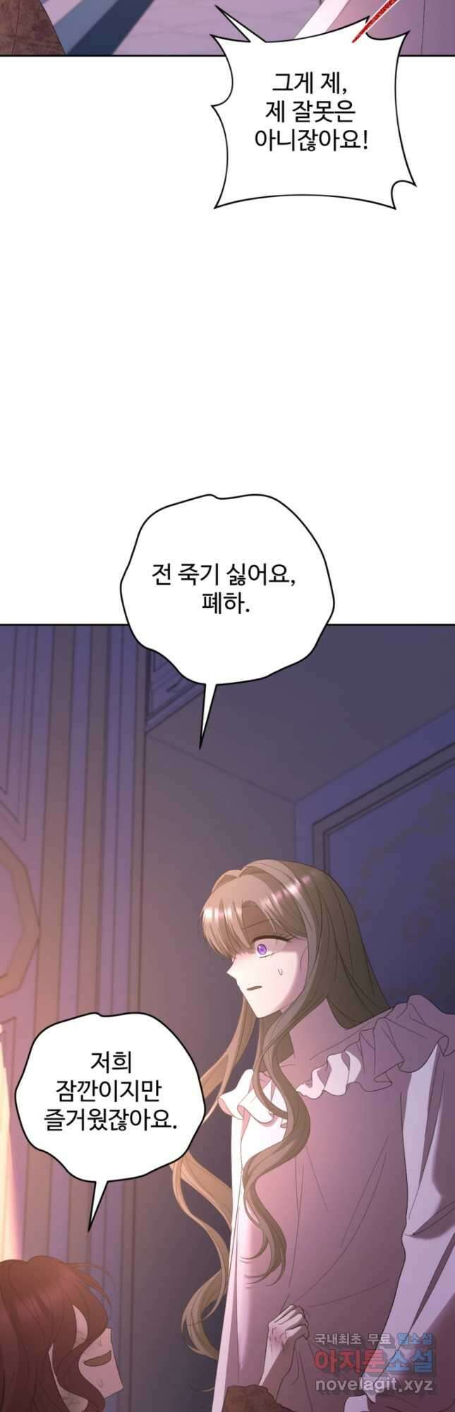 하녀는 폭군의 목줄을 쥐고 있다 58화 7
