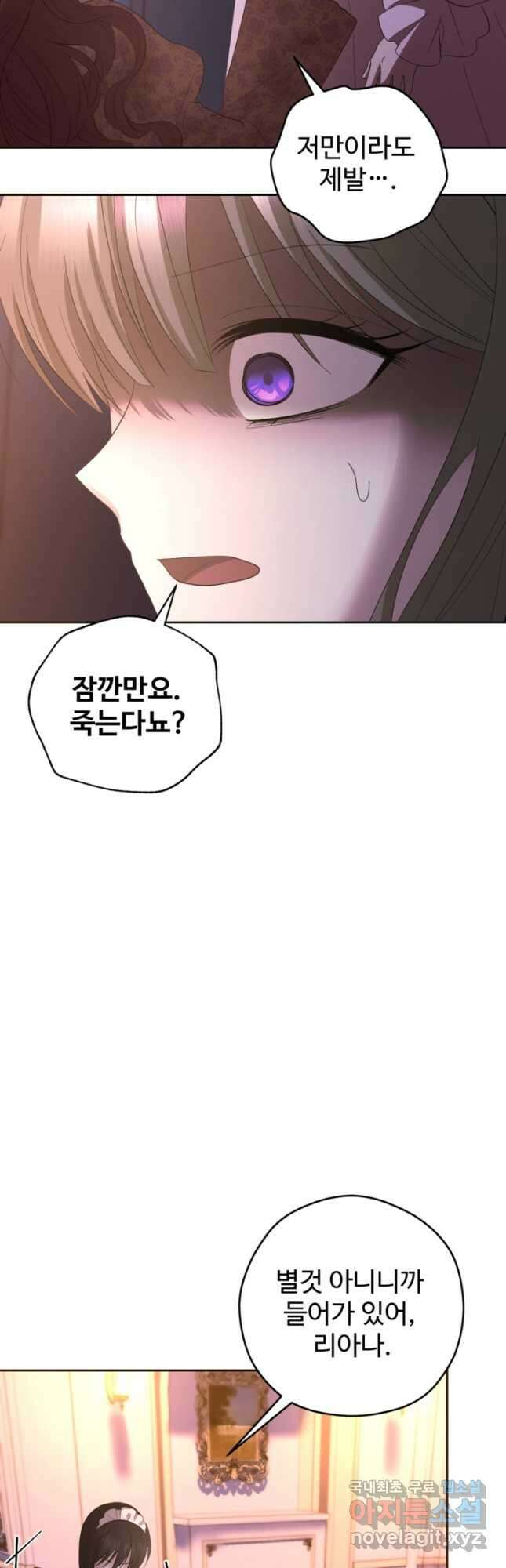 하녀는 폭군의 목줄을 쥐고 있다 58화 8