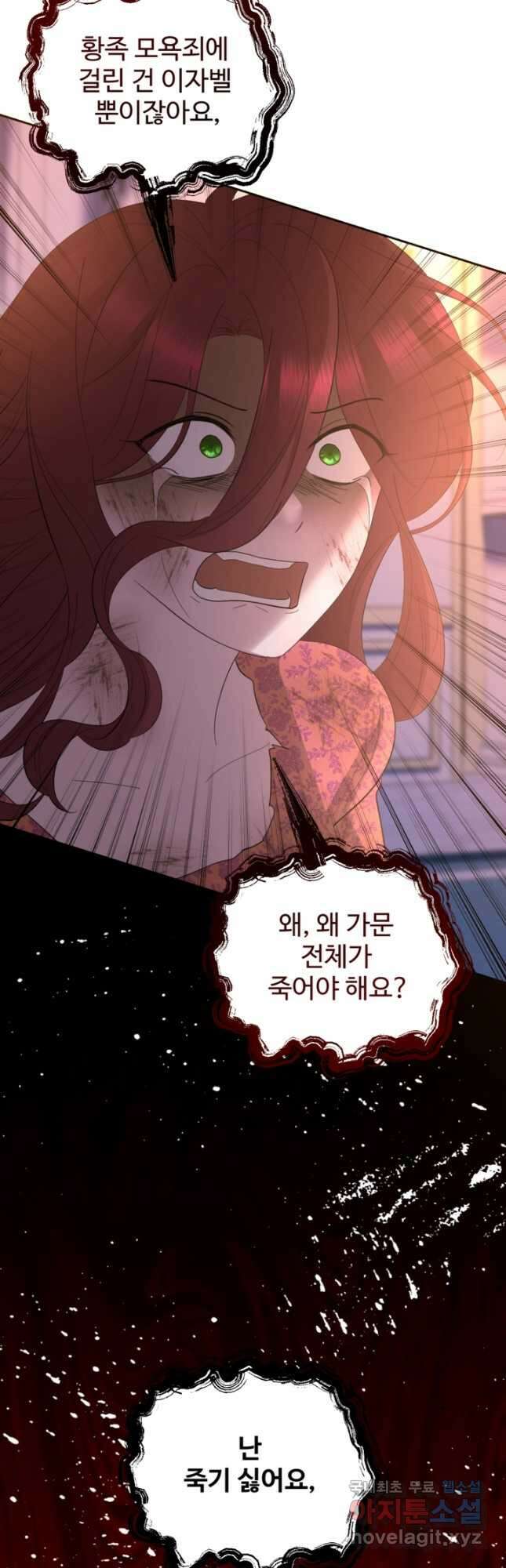 하녀는 폭군의 목줄을 쥐고 있다 58화 10