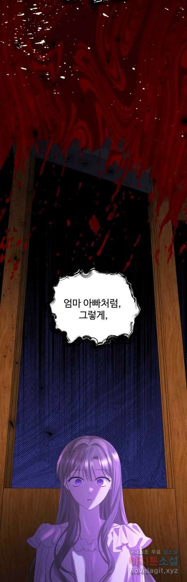 하녀는 폭군의 목줄을 쥐고 있다 58화 11