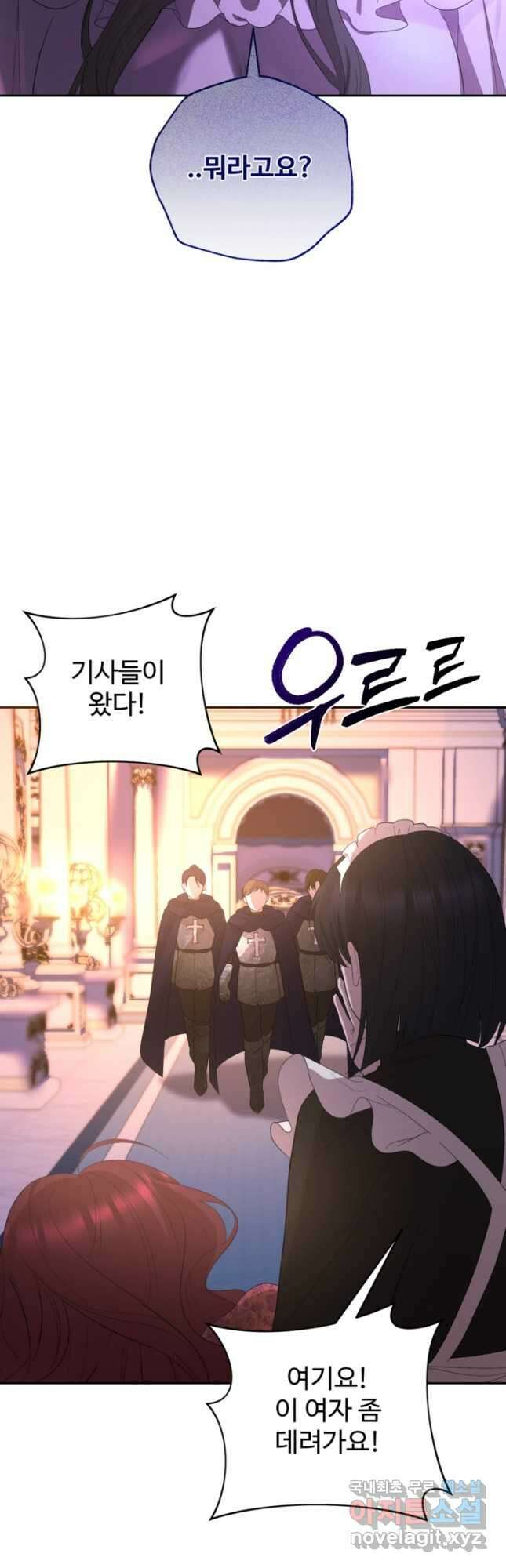 하녀는 폭군의 목줄을 쥐고 있다 58화 13