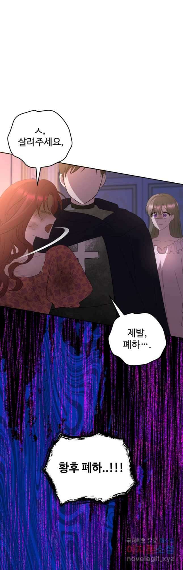 하녀는 폭군의 목줄을 쥐고 있다 58화 14