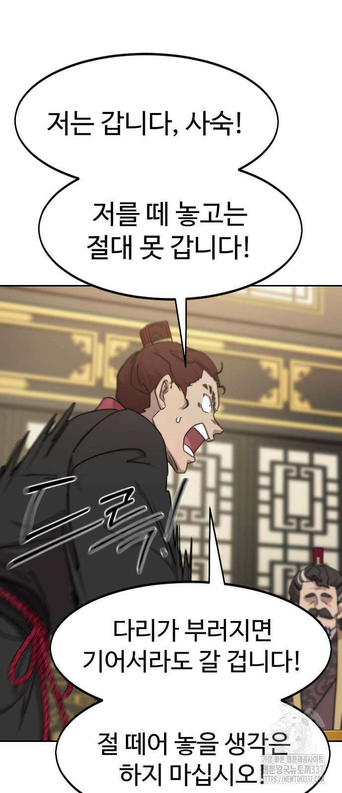 화산귀환 122화 2