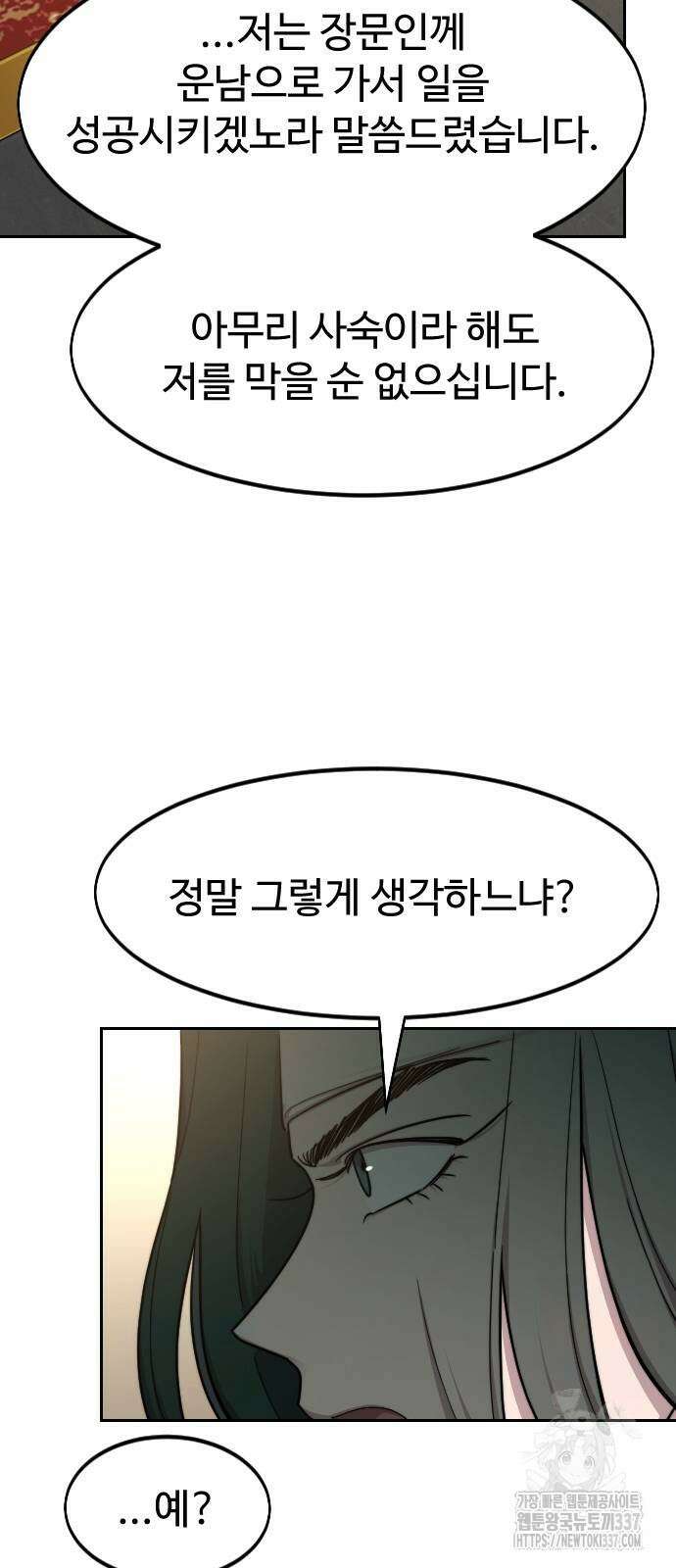 화산귀환 122화 5