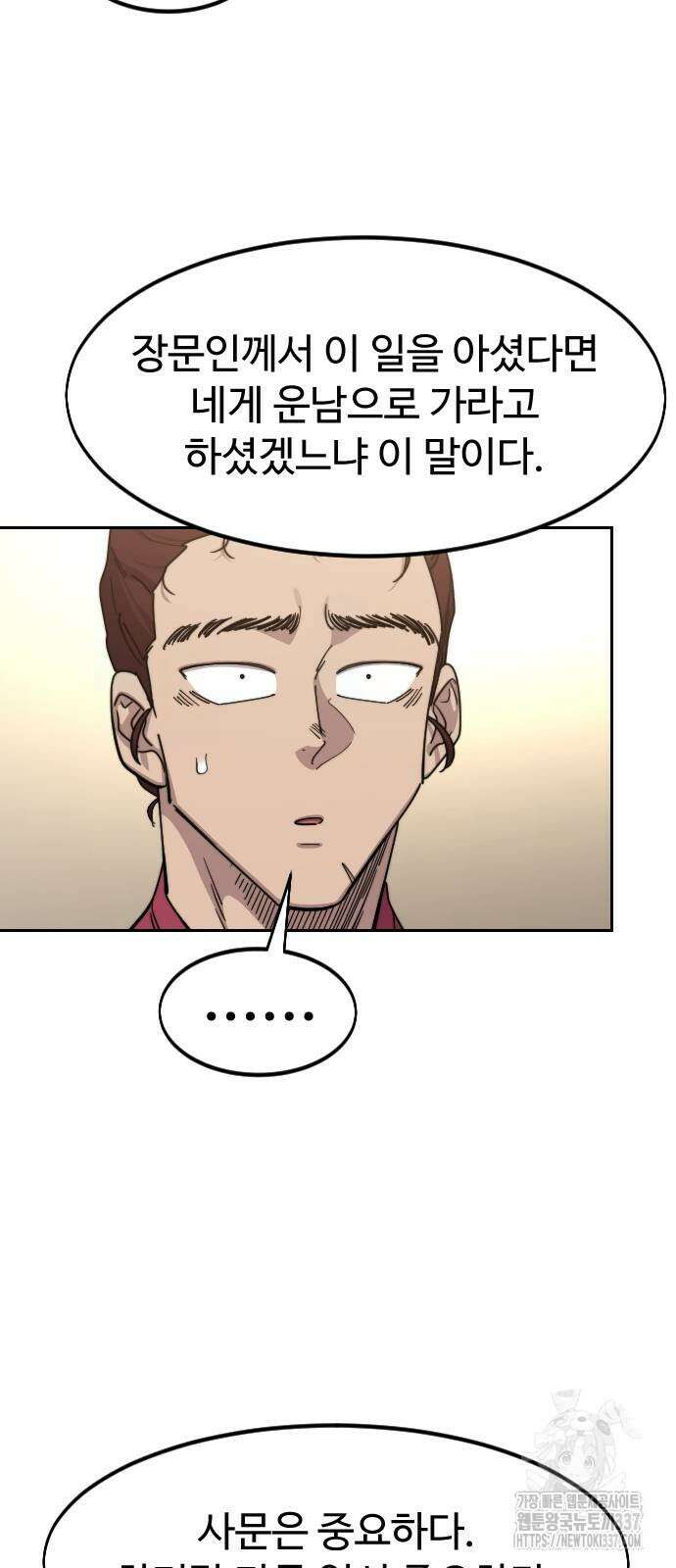 화산귀환 122화 6