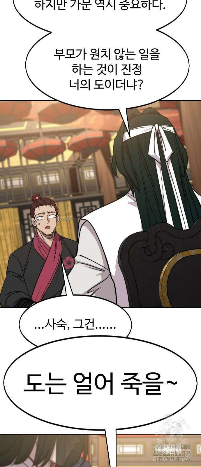 화산귀환 122화 7