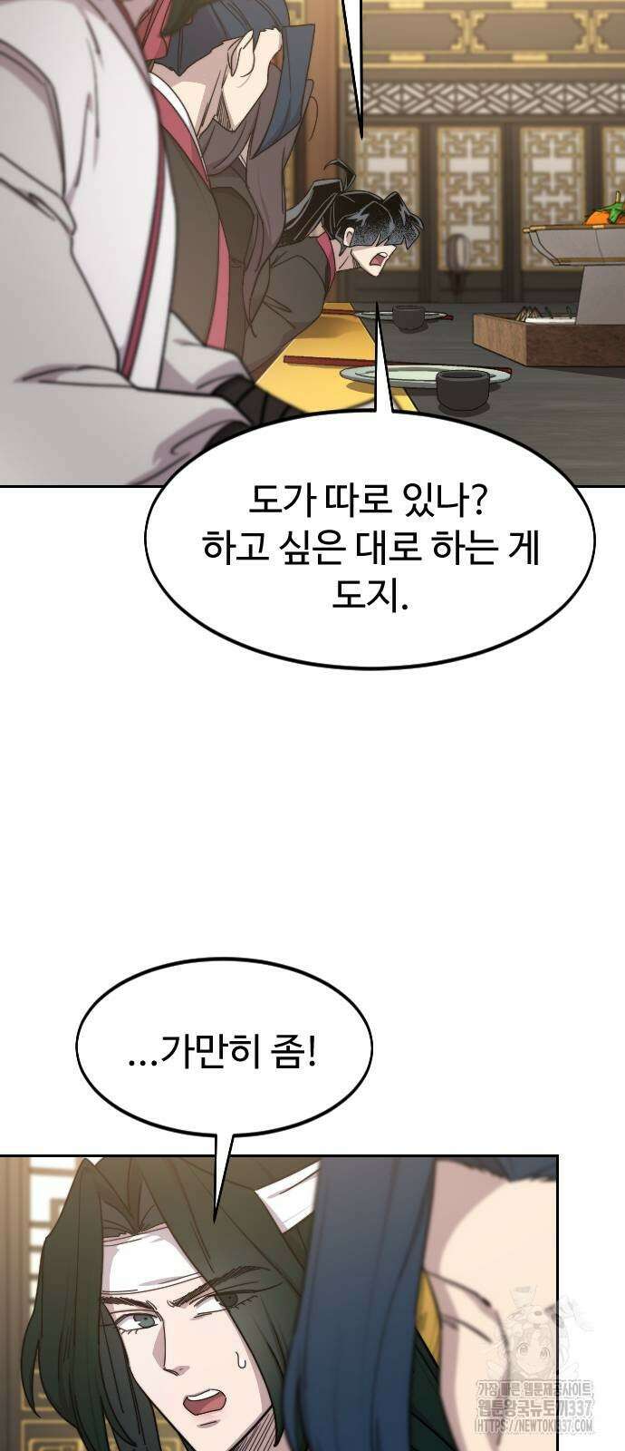 화산귀환 122화 8