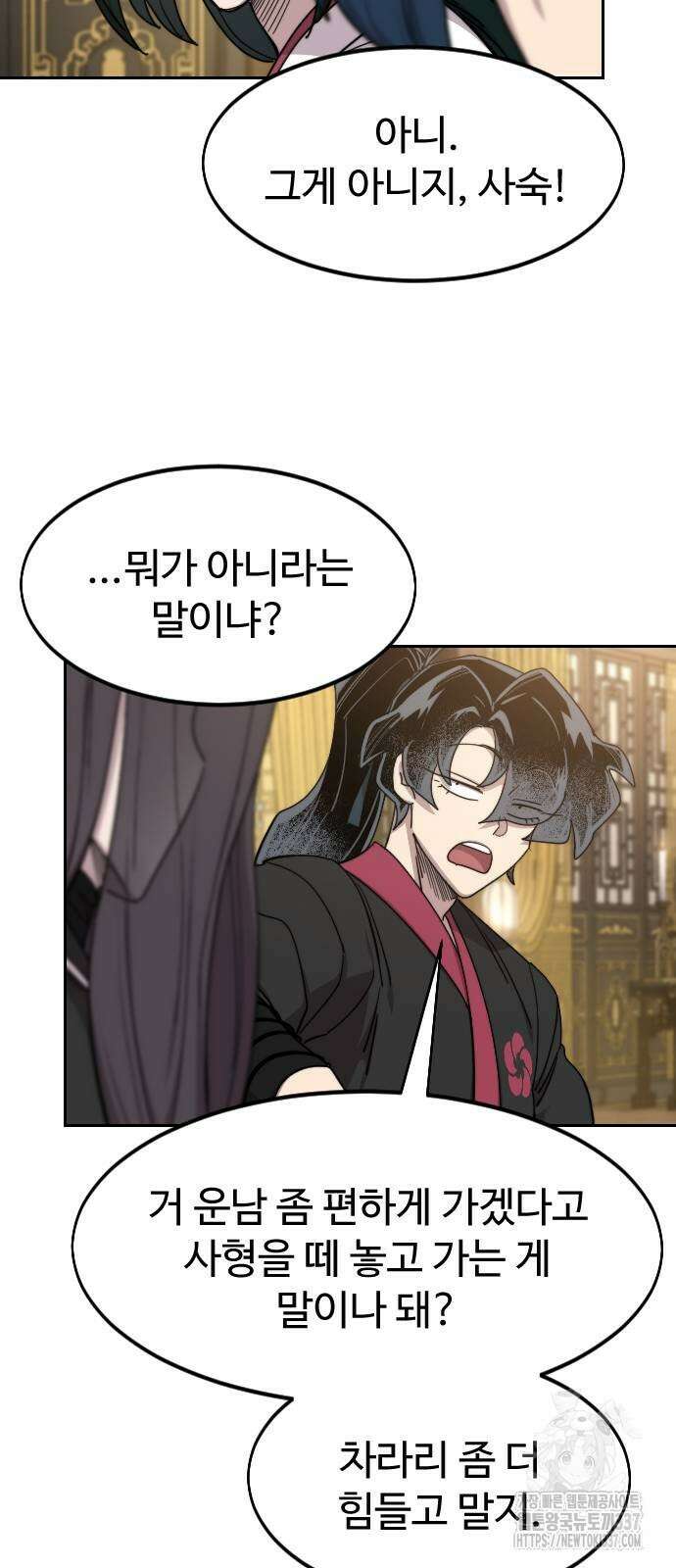 화산귀환 122화 9