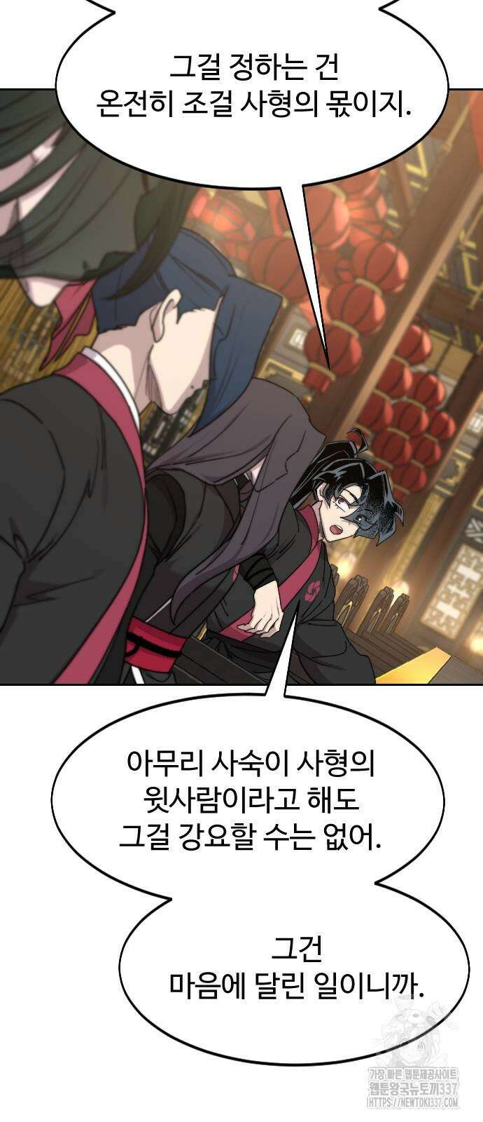 화산귀환 122화 12