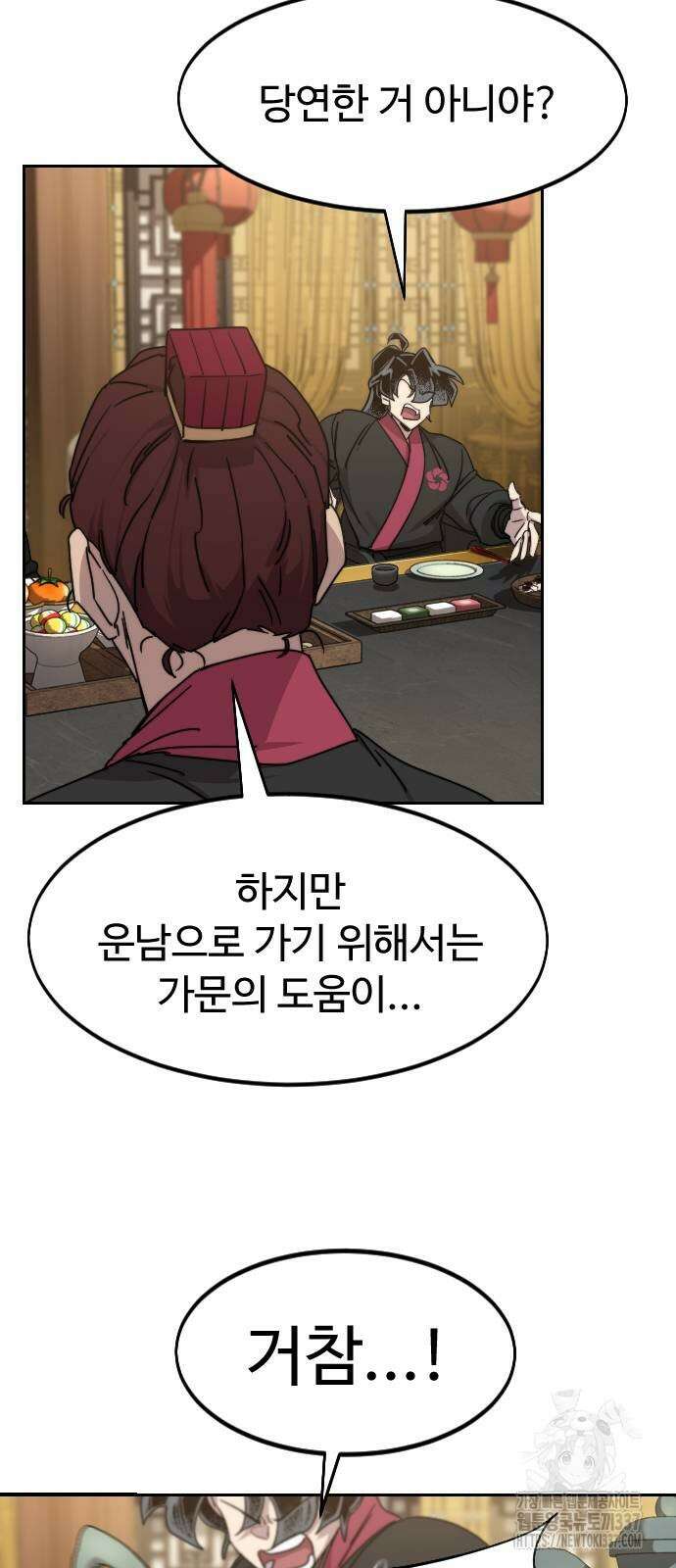 화산귀환 122화 14
