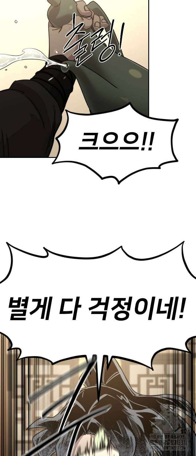 화산귀환 122화 16