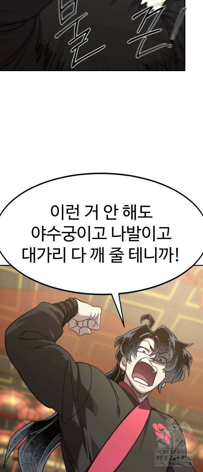 화산귀환 122화 18