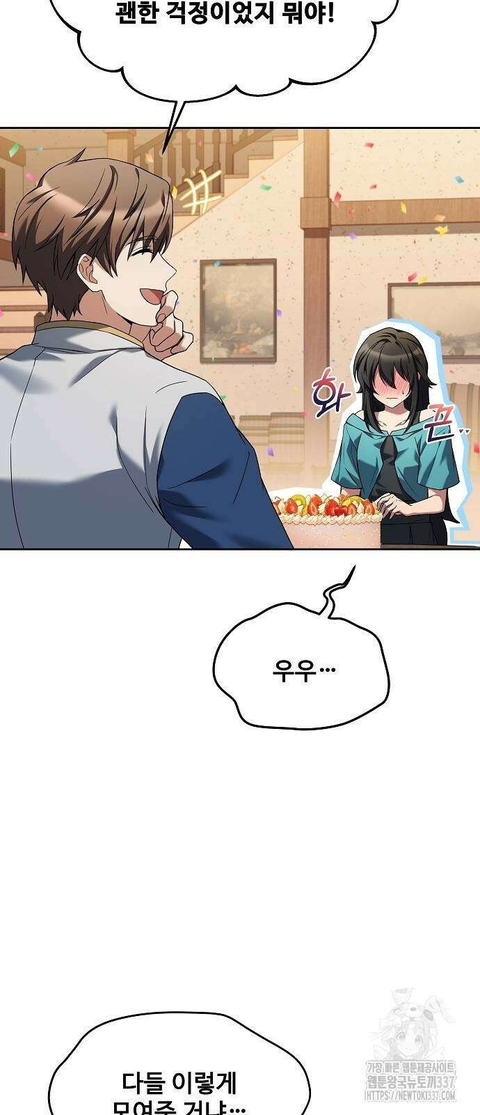 어느 마법사의 식당 31화 4