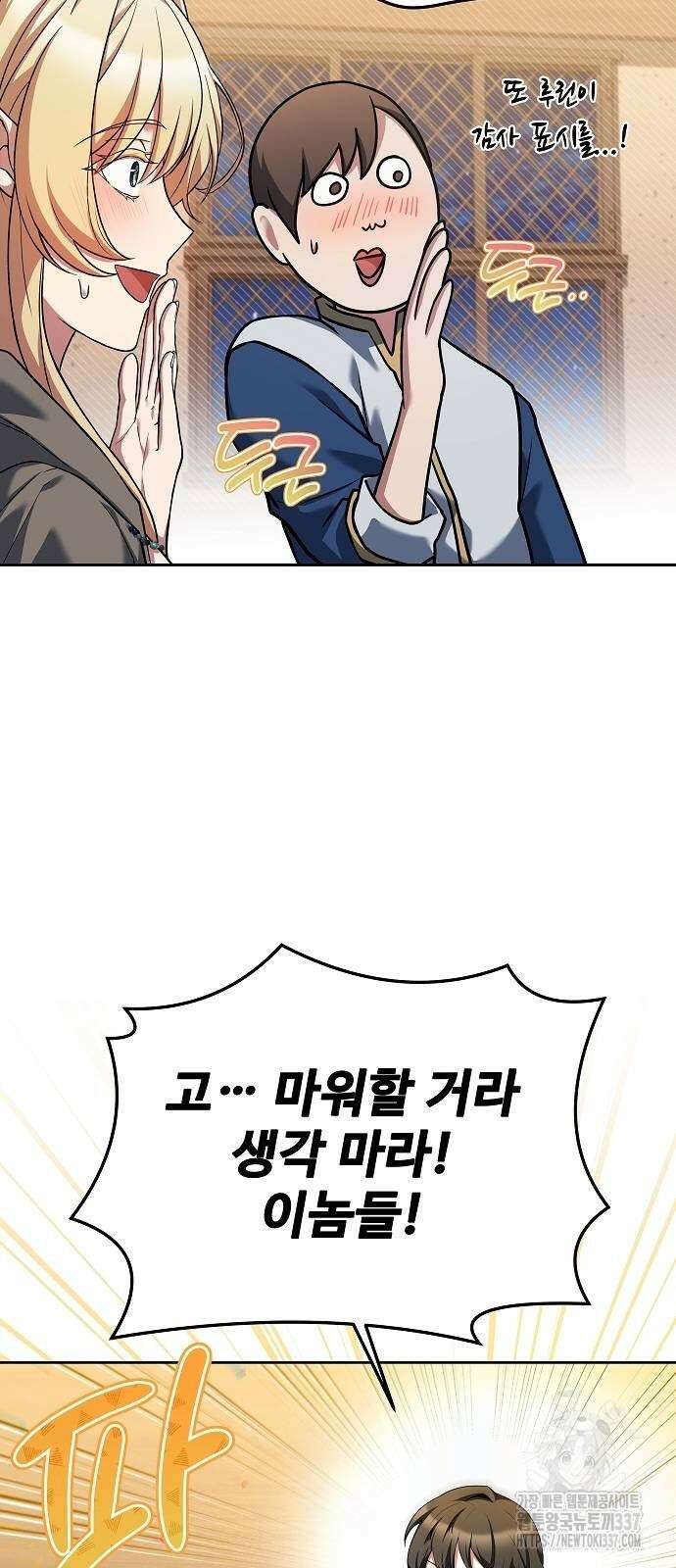어느 마법사의 식당 31화 6