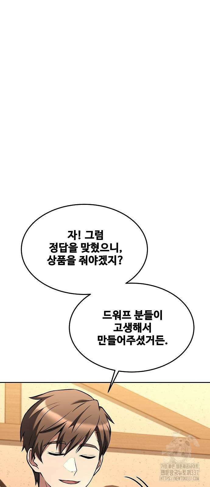 어느 마법사의 식당 31화 9