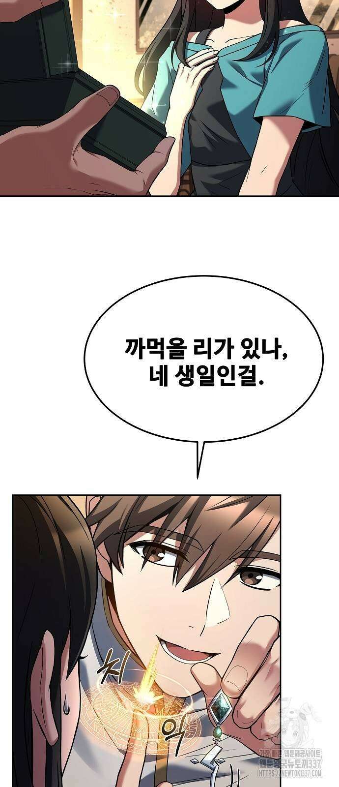 어느 마법사의 식당 31화 12