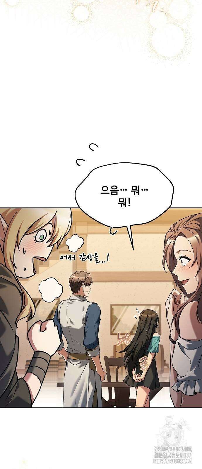 어느 마법사의 식당 31화 16