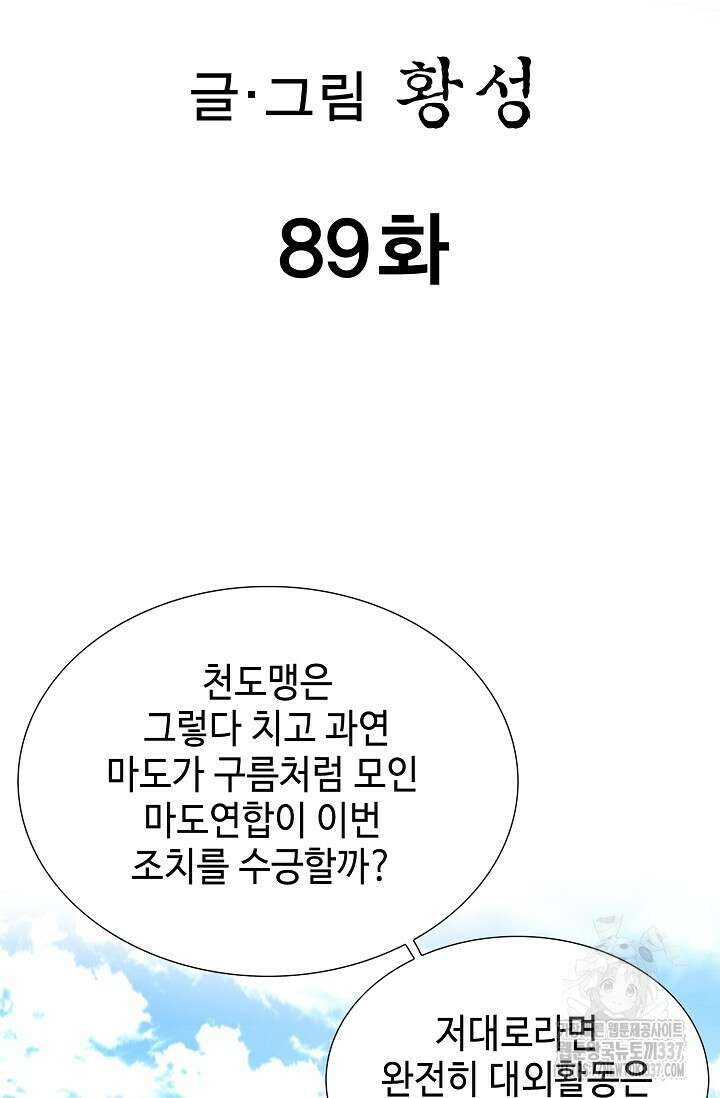 무쌍 89화 2