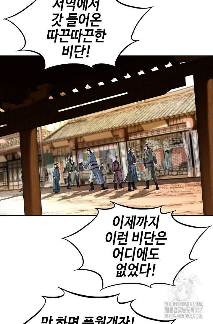 무쌍 89화 14