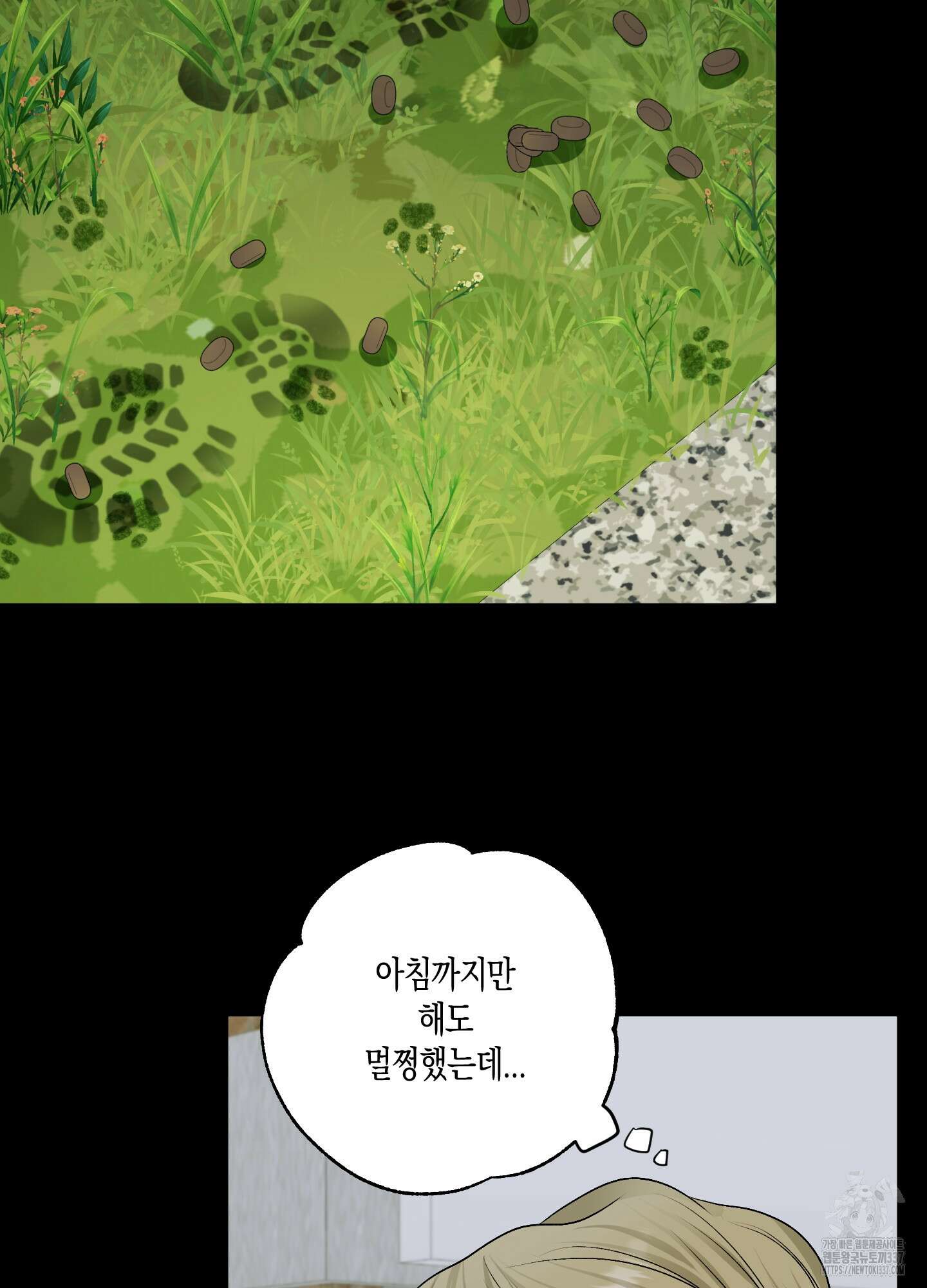 꽃이 지는 연못 26화 3