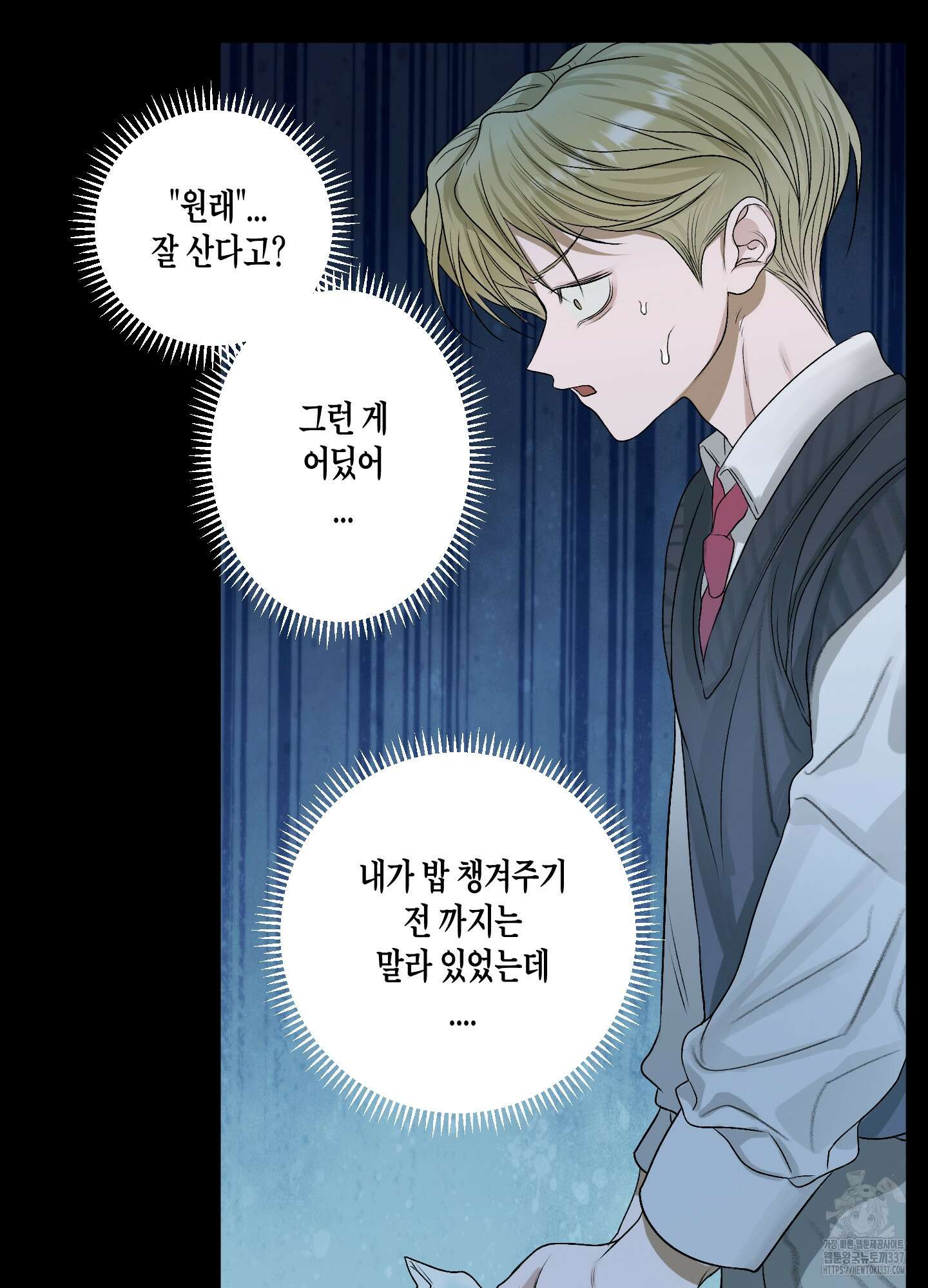 꽃이 지는 연못 26화 14