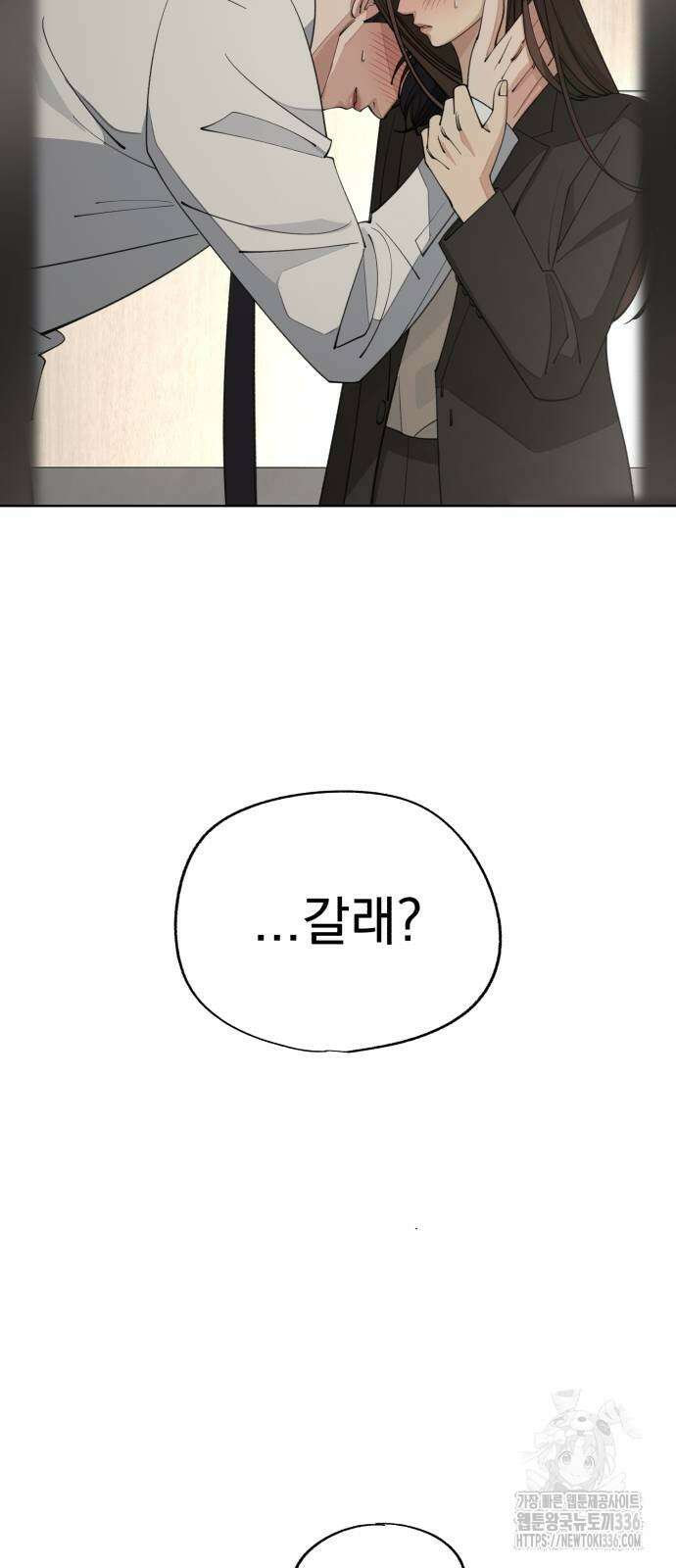 이섭의 연애 45화 2