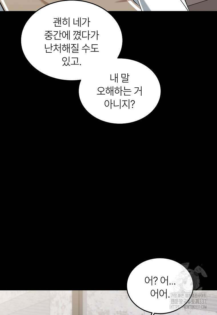 샤이닝 썸머 [19세 완전판] 2부 12화 3