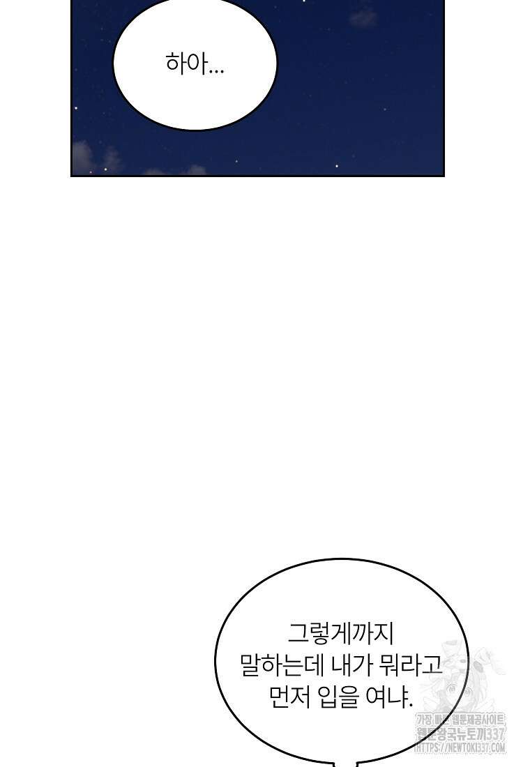 샤이닝 썸머 [19세 완전판] 2부 12화 9