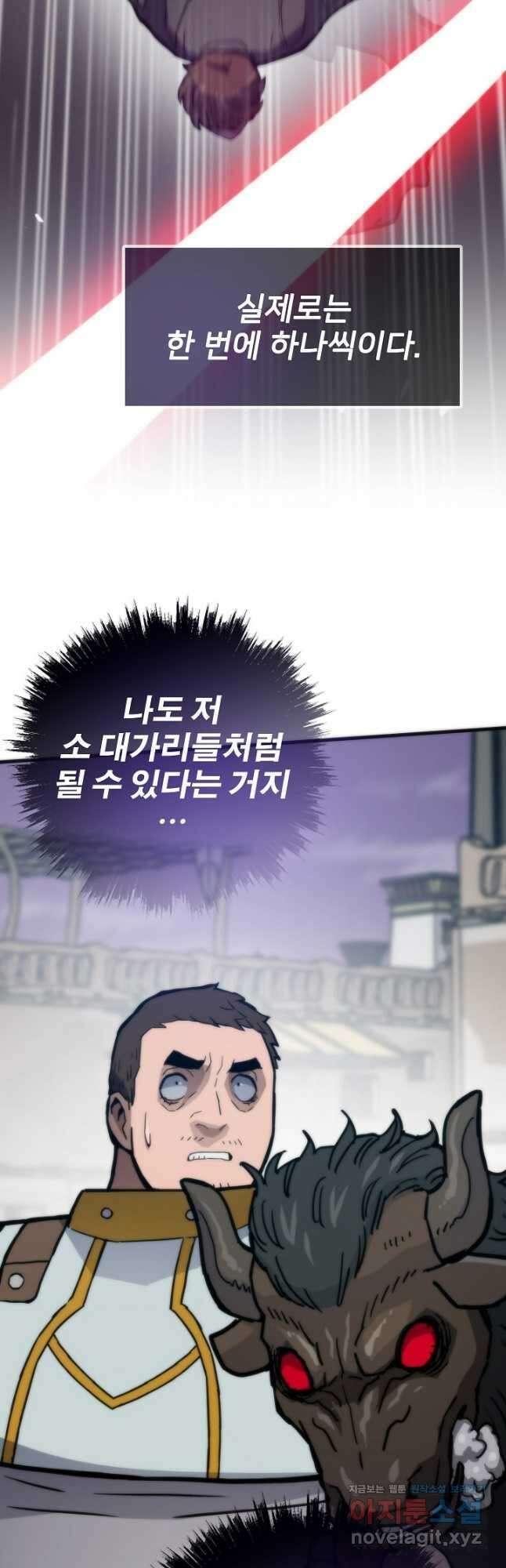 전생자(카카오) 84화 9