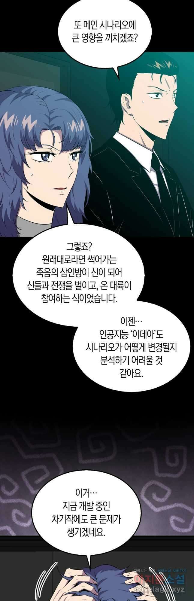 잠만 자도 랭커 114화 2