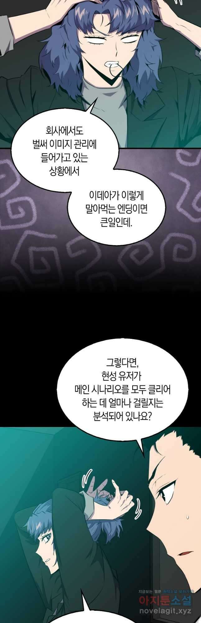 잠만 자도 랭커 114화 3